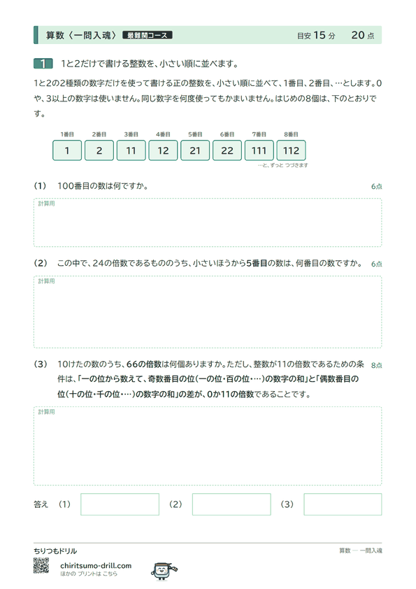 約数・倍数とN進法の発想の問題(見本)