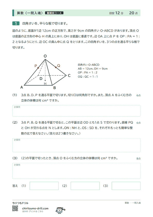 立体の切断の問題(見本)