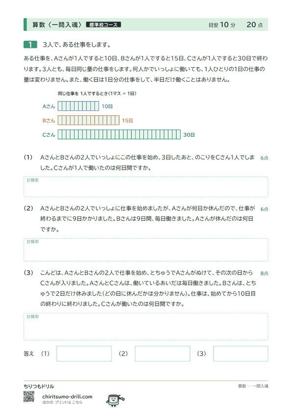 仕事算の問題(見本)
