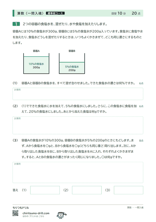 食塩水の問題(見本)