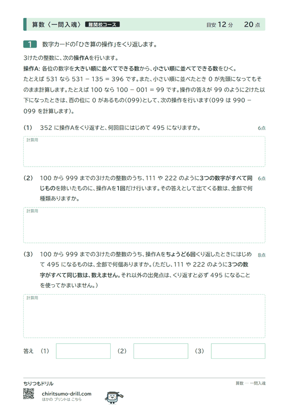 操作の繰り返しの問題(見本)