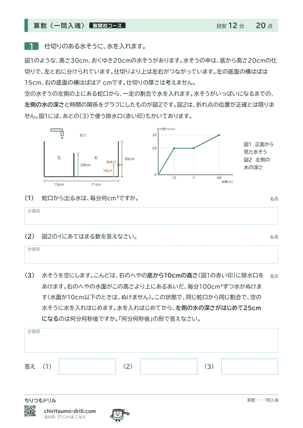 水量とグラフの問題(見本)