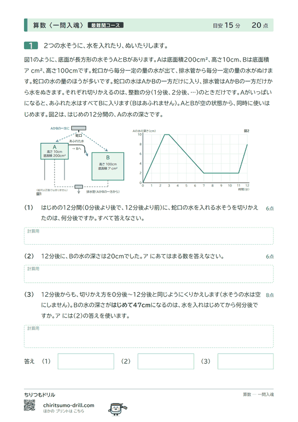 水量グラフの問題(見本)