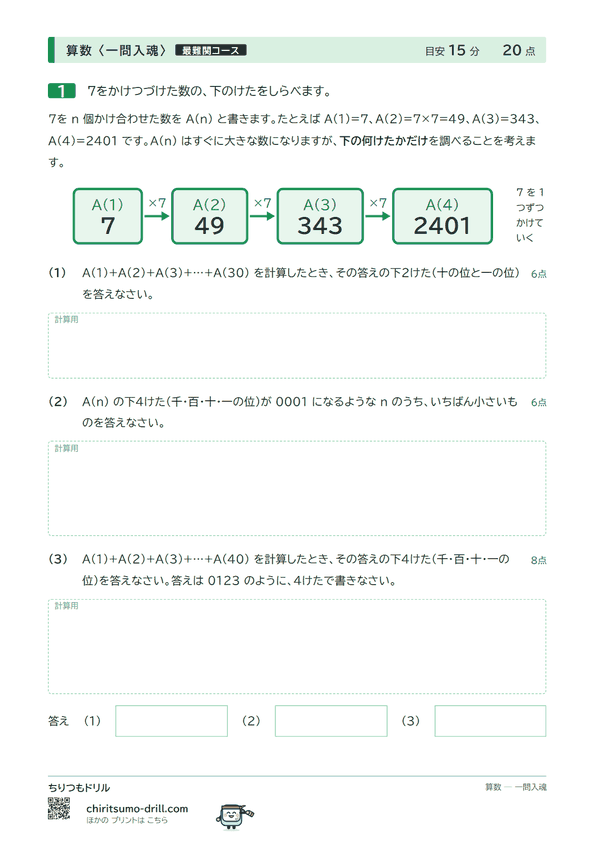 数の性質の問題(見本)