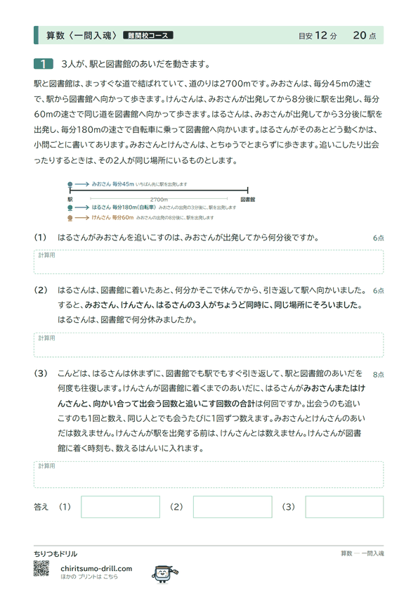 旅人算の複合の問題(見本)