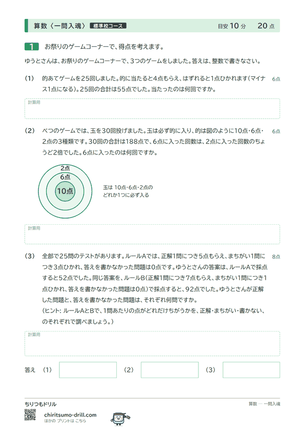 つるかめ算の応用の問題(見本)