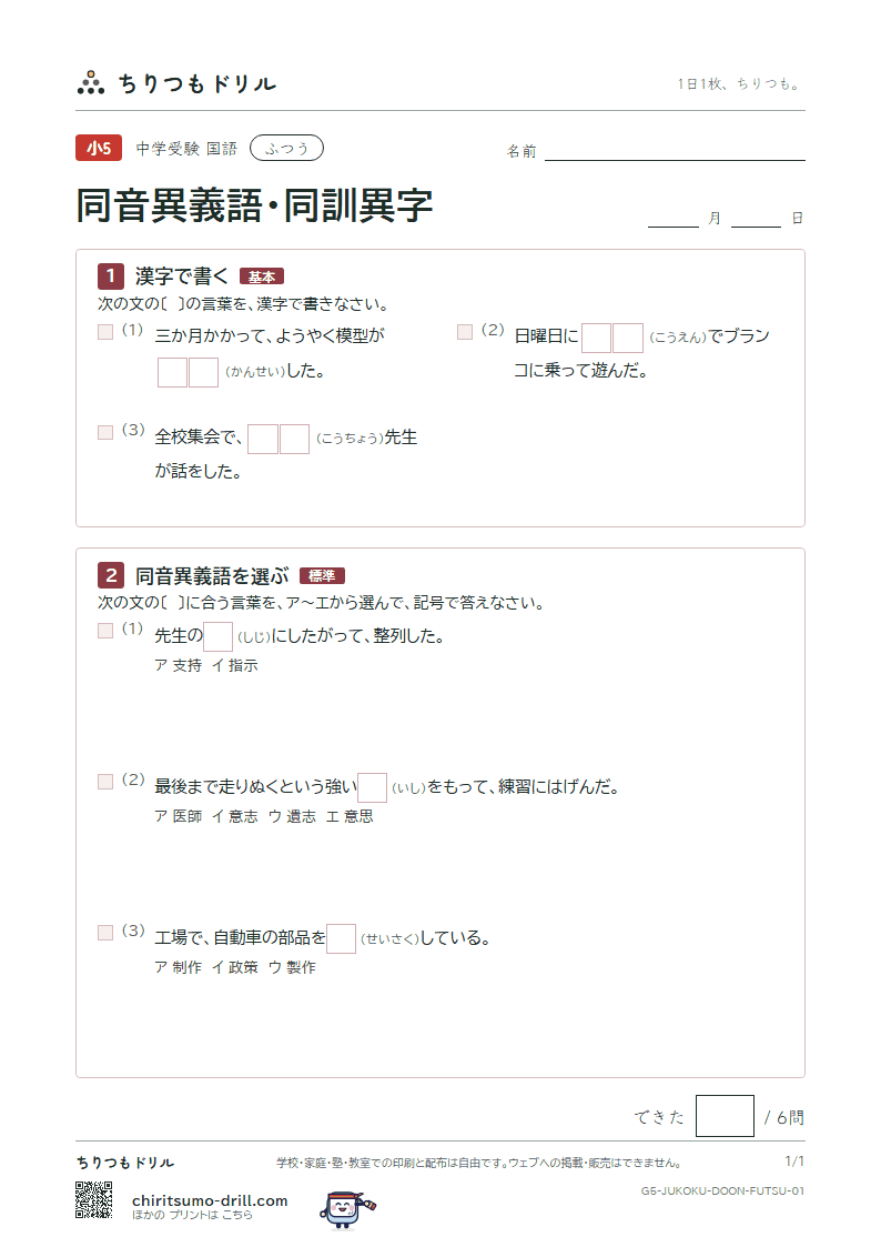 同音異義語・同訓異字 ふつう その1の見本