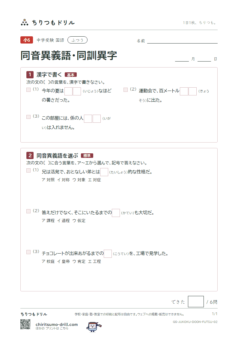 同音異義語・同訓異字 ふつう その2の見本