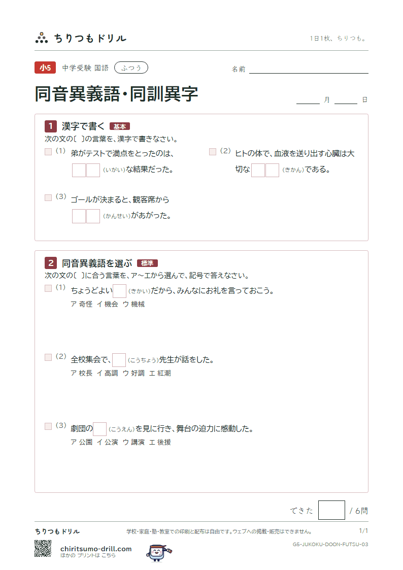 同音異義語・同訓異字 ふつう その3の見本