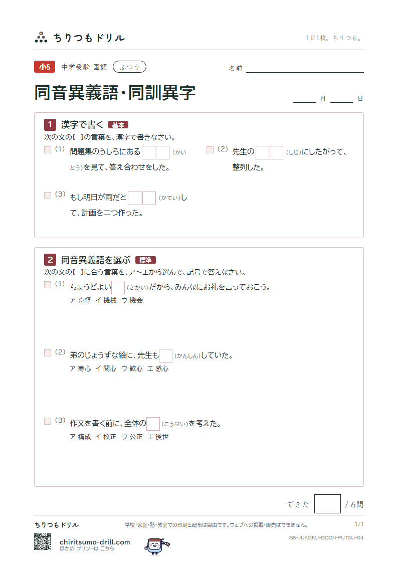 同音異義語・同訓異字 ふつう その4の見本
