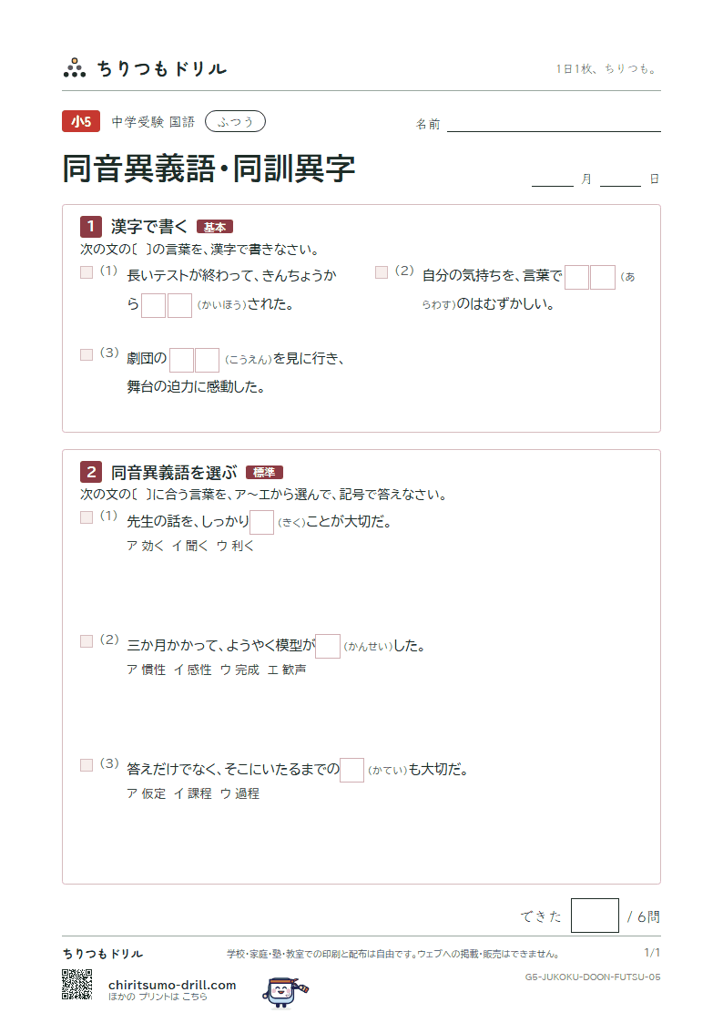 同音異義語・同訓異字 ふつう その5の見本