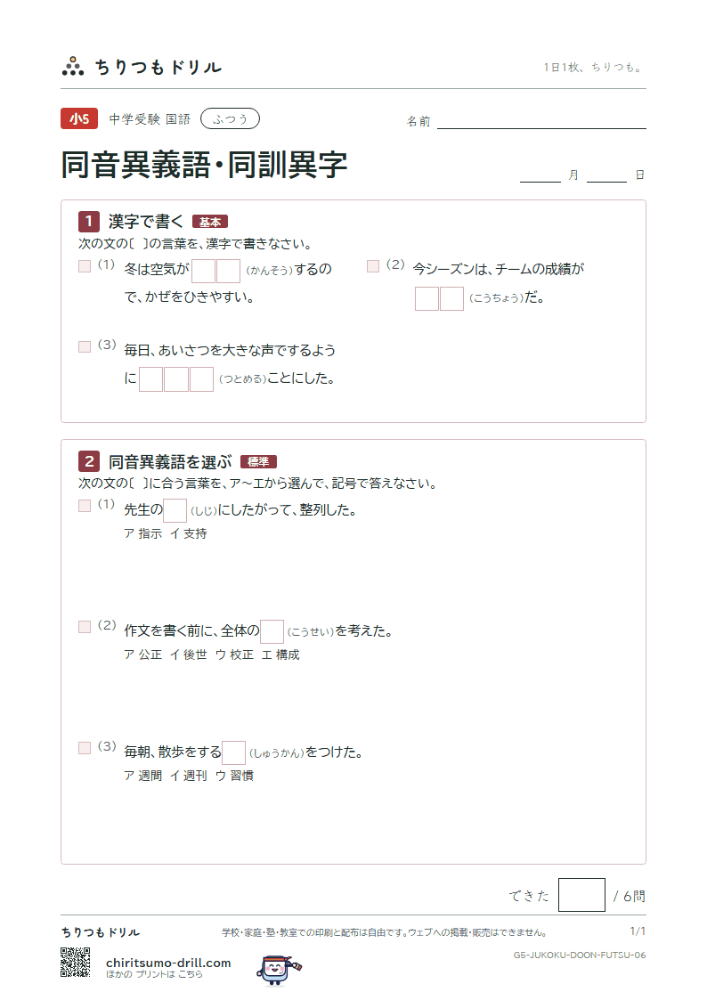 同音異義語・同訓異字 ふつう その6の見本