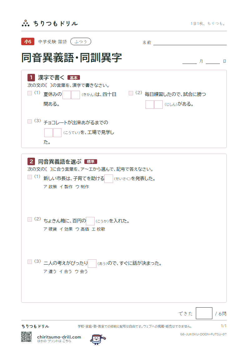 同音異義語・同訓異字 ふつう その7の見本