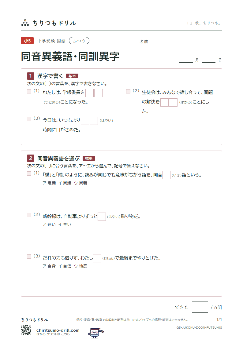 同音異義語・同訓異字 ふつう その8の見本