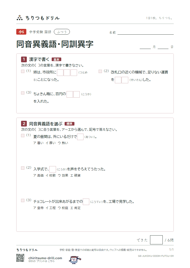 同音異義語・同訓異字 ふつう その9の見本
