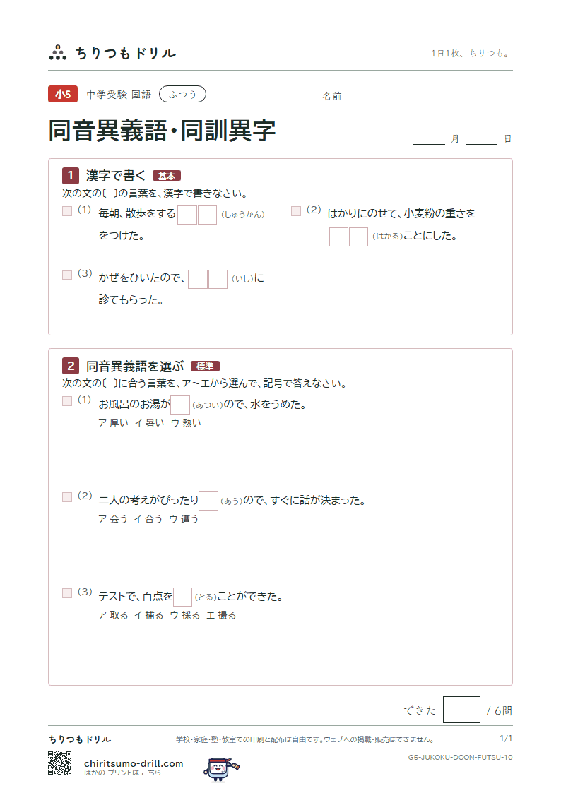 同音異義語・同訓異字 ふつう その10の見本