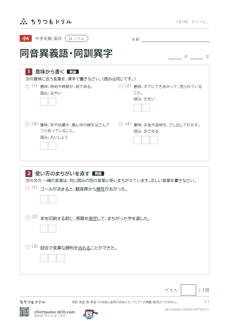 同音異義語・同訓異字 はってん その1の見本