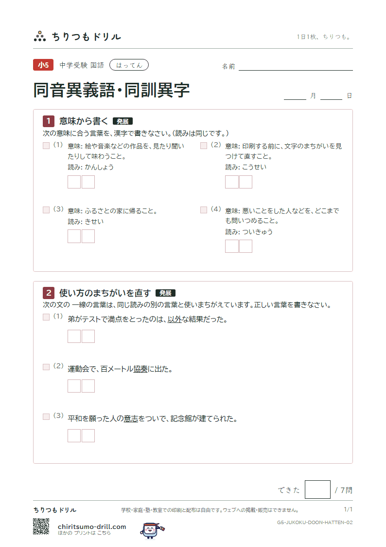 同音異義語・同訓異字 はってん その2の見本