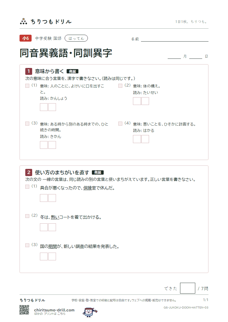 同音異義語・同訓異字 はってん その3の見本