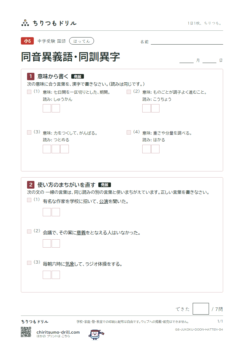 同音異義語・同訓異字 はってん その4の見本