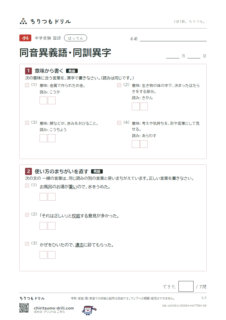 同音異義語・同訓異字 はってん その5の見本