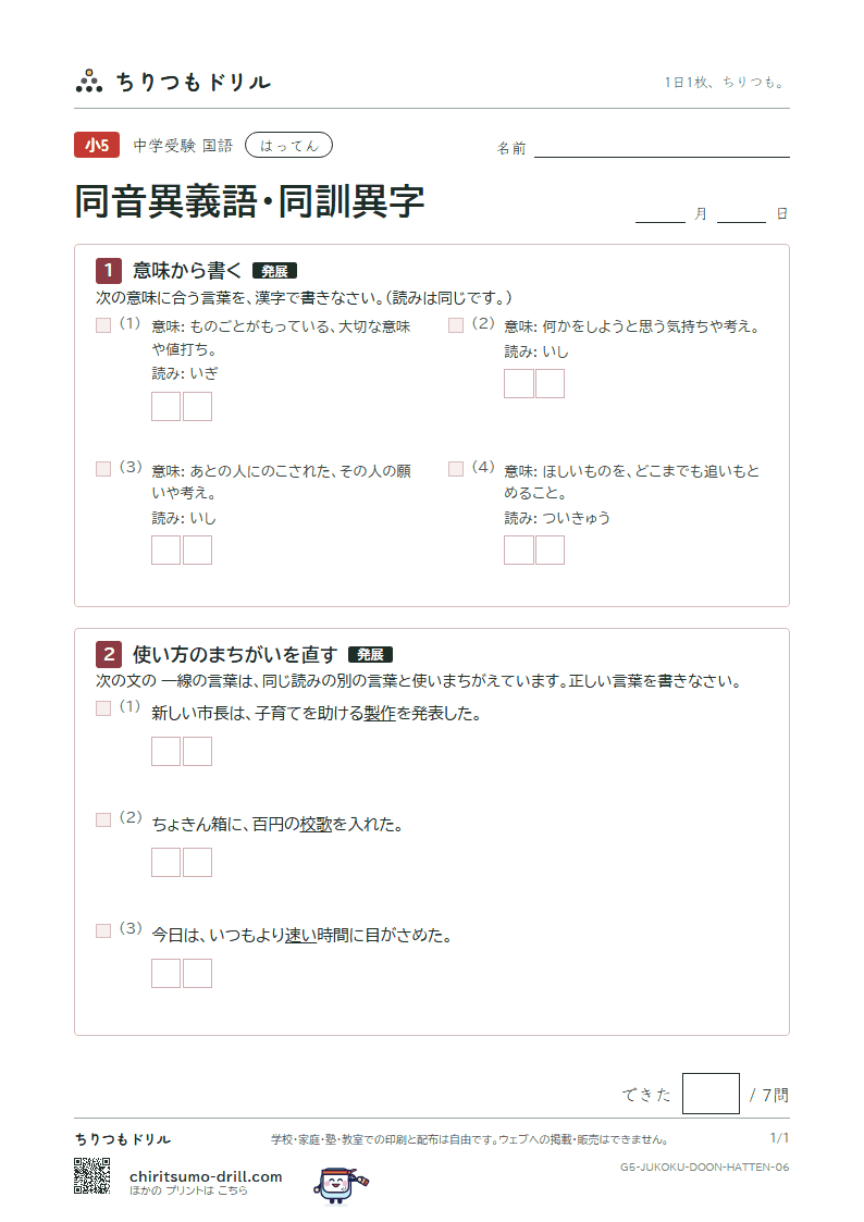 同音異義語・同訓異字 はってん その6の見本