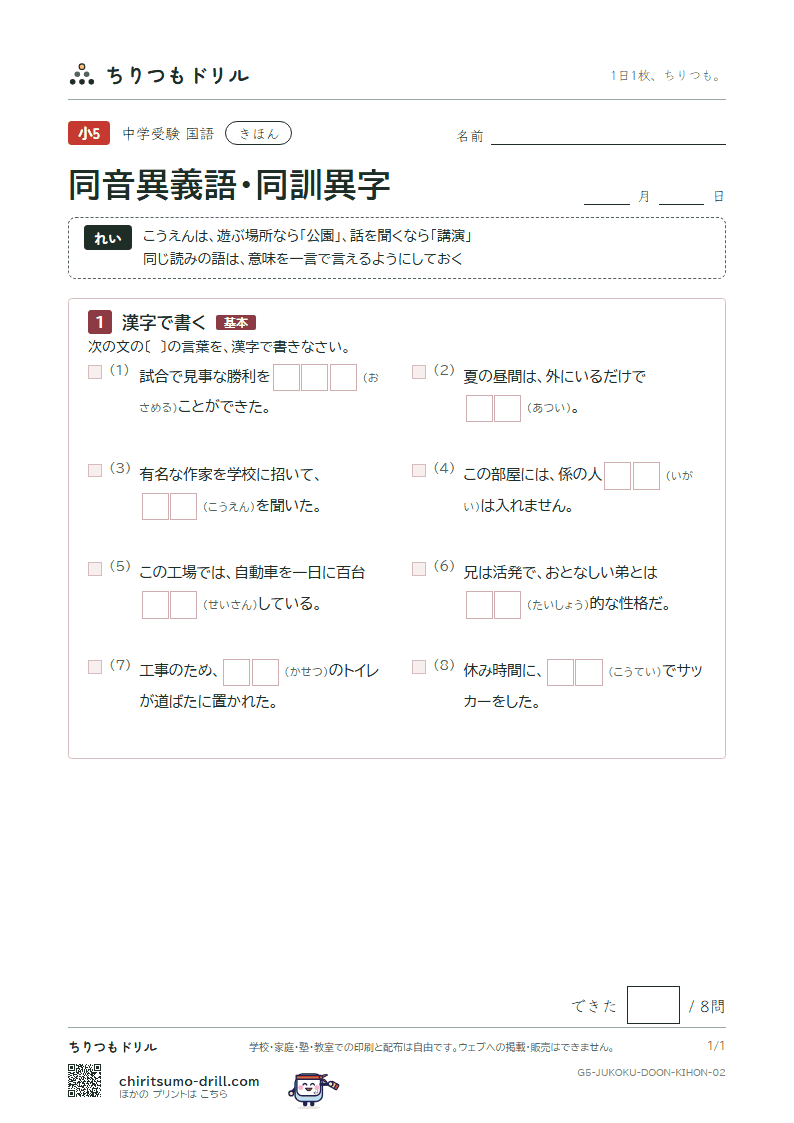 同音異義語・同訓異字 きほん その2の見本