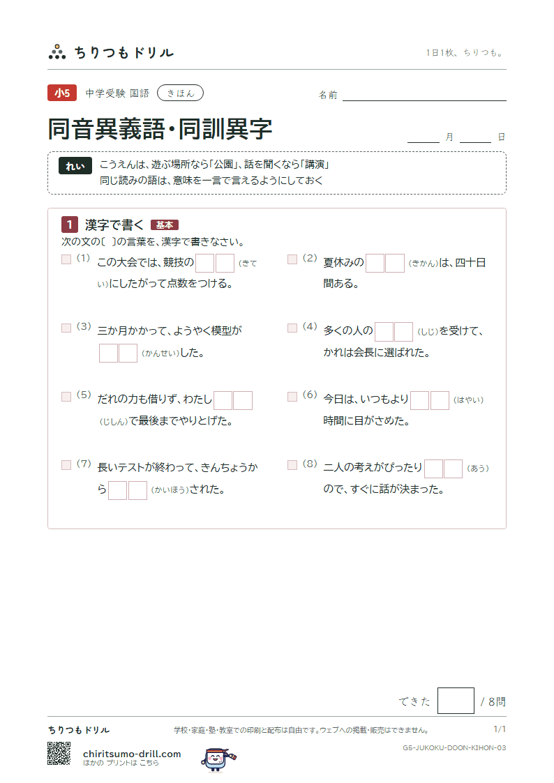 同音異義語・同訓異字 きほん その3の見本