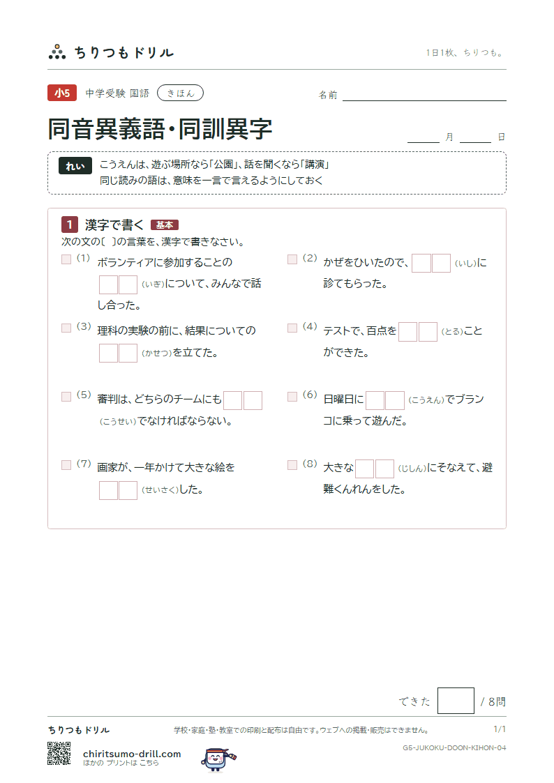 同音異義語・同訓異字 きほん その4の見本