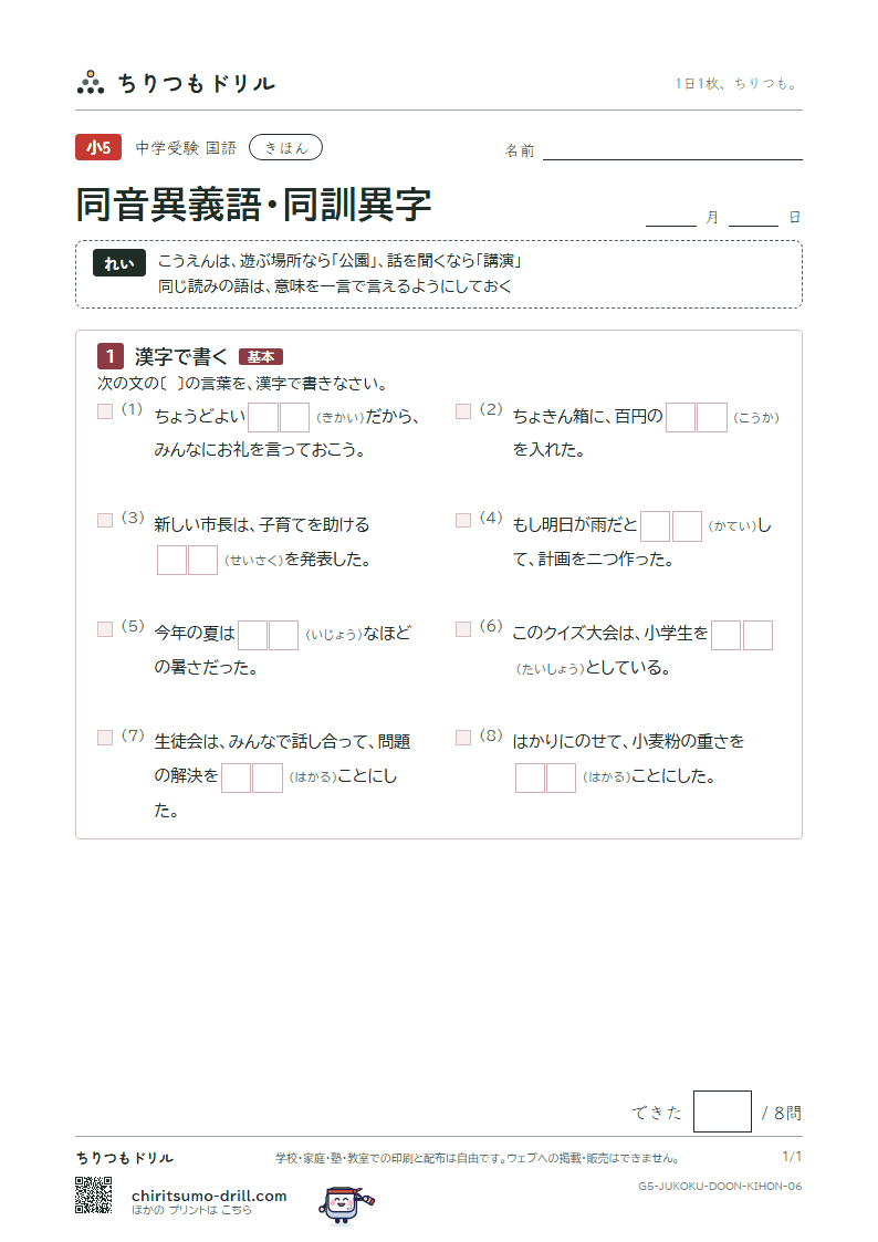 同音異義語・同訓異字 きほん その6の見本