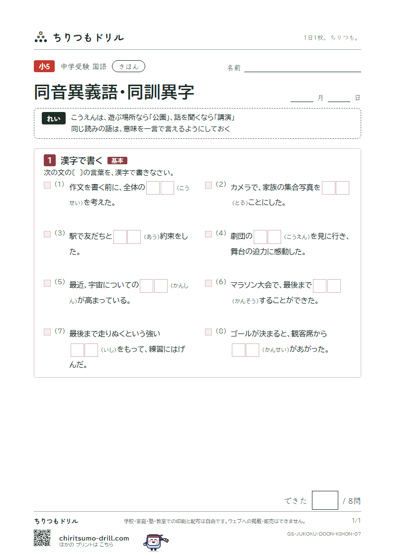 同音異義語・同訓異字 きほん その7の見本