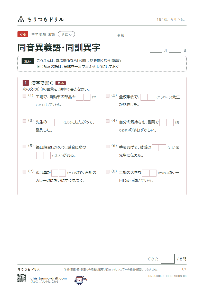 同音異義語・同訓異字 きほん その8の見本