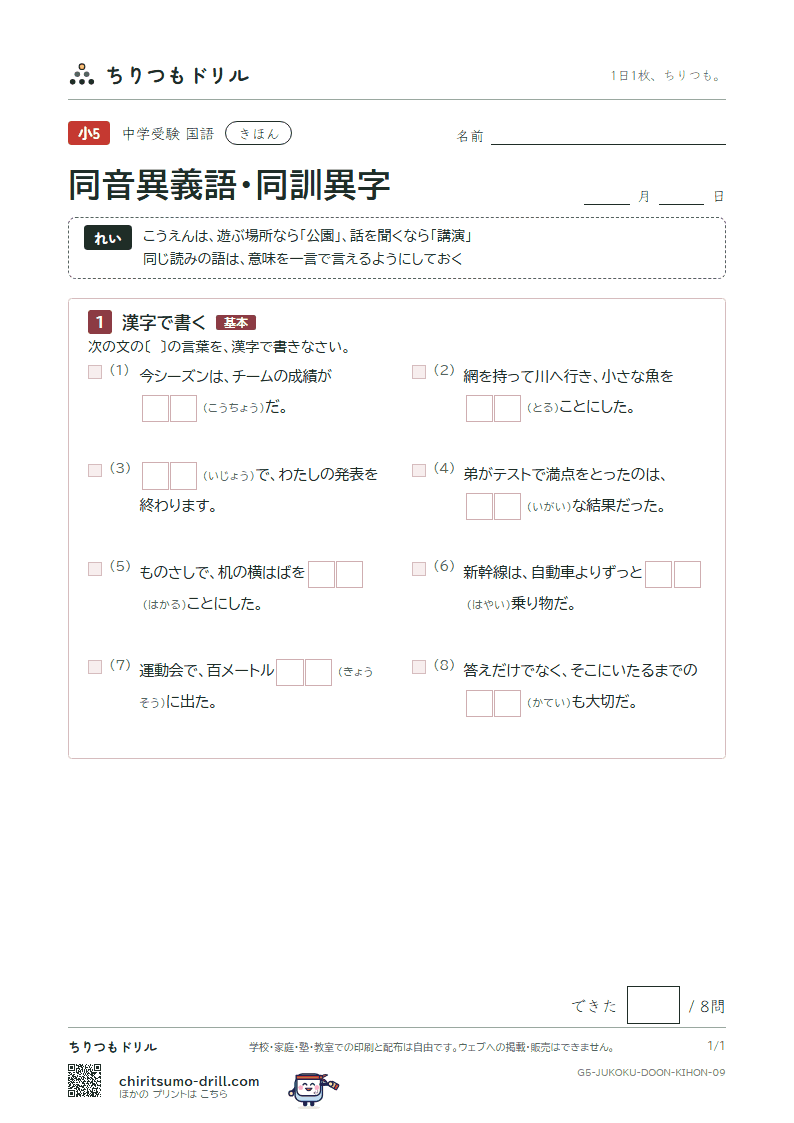 同音異義語・同訓異字 きほん その9の見本