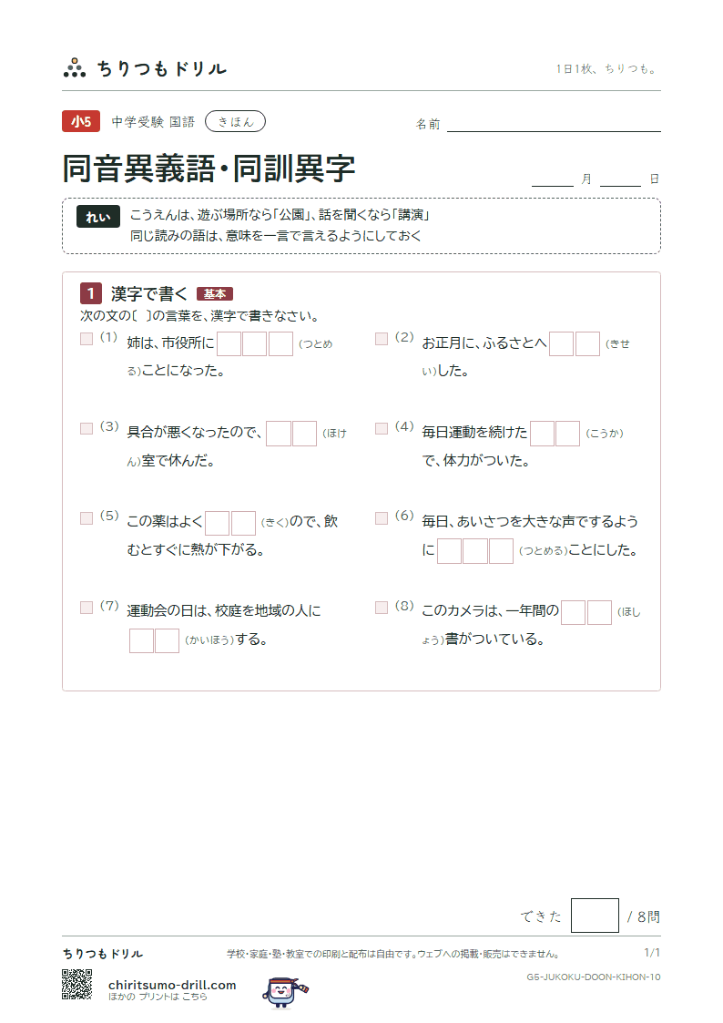 同音異義語・同訓異字 きほん その10の見本