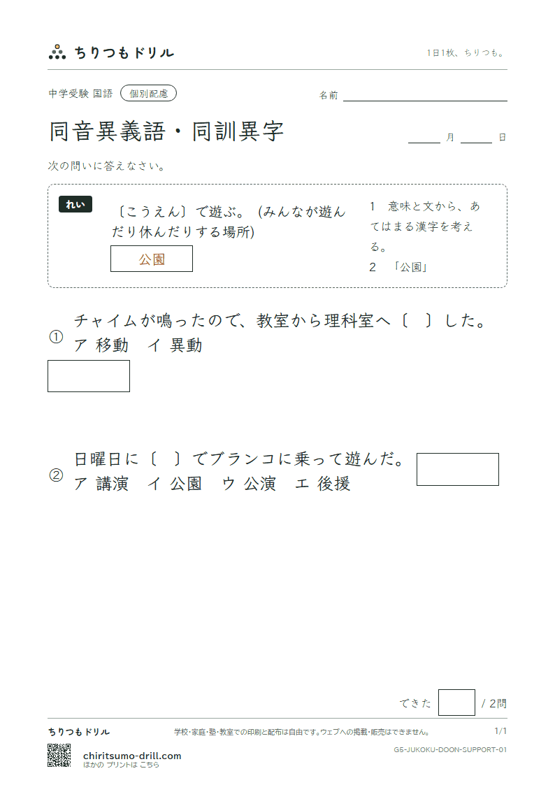 同音異義語・同訓異字 大きな枠つき その1の見本