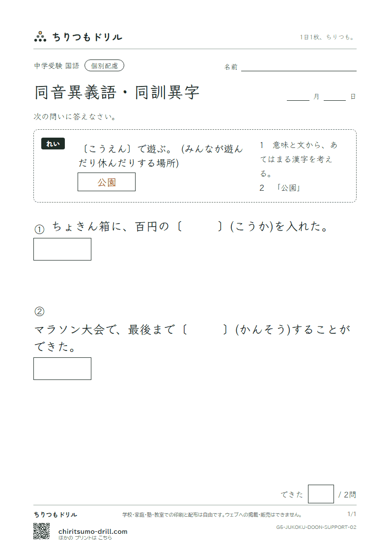 同音異義語・同訓異字 大きな枠つき その2の見本