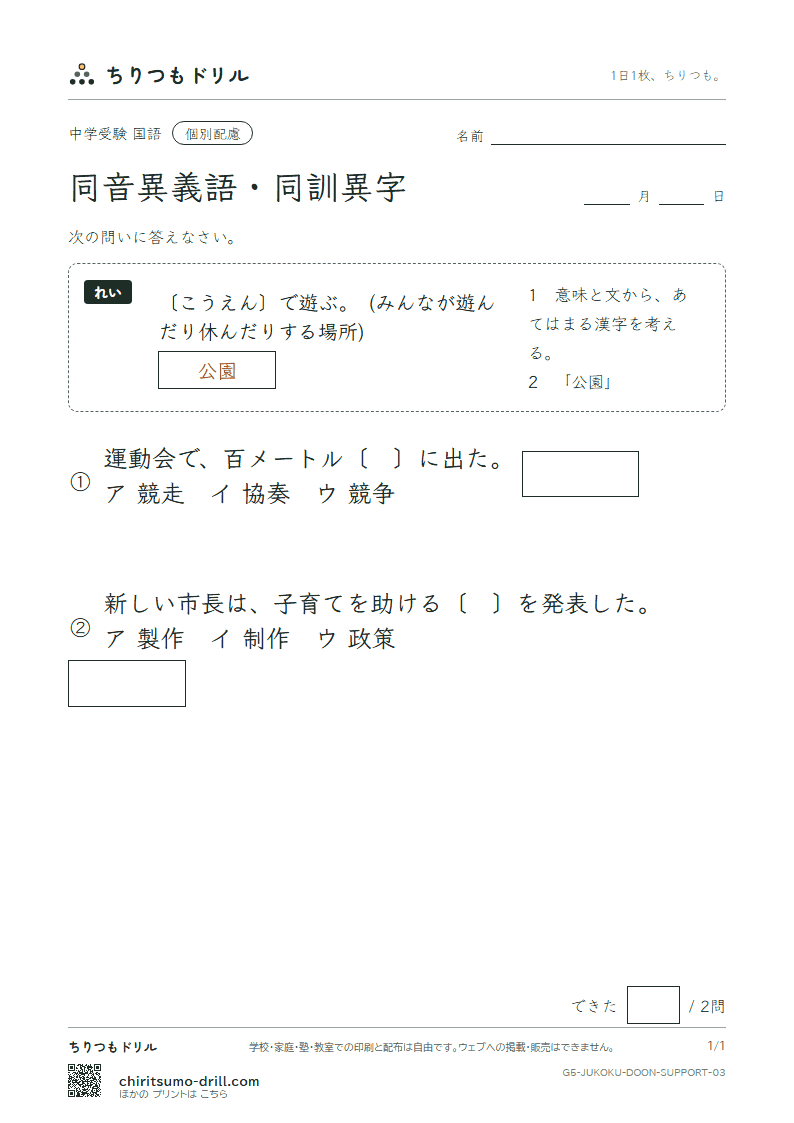 同音異義語・同訓異字 大きな枠つき その3の見本