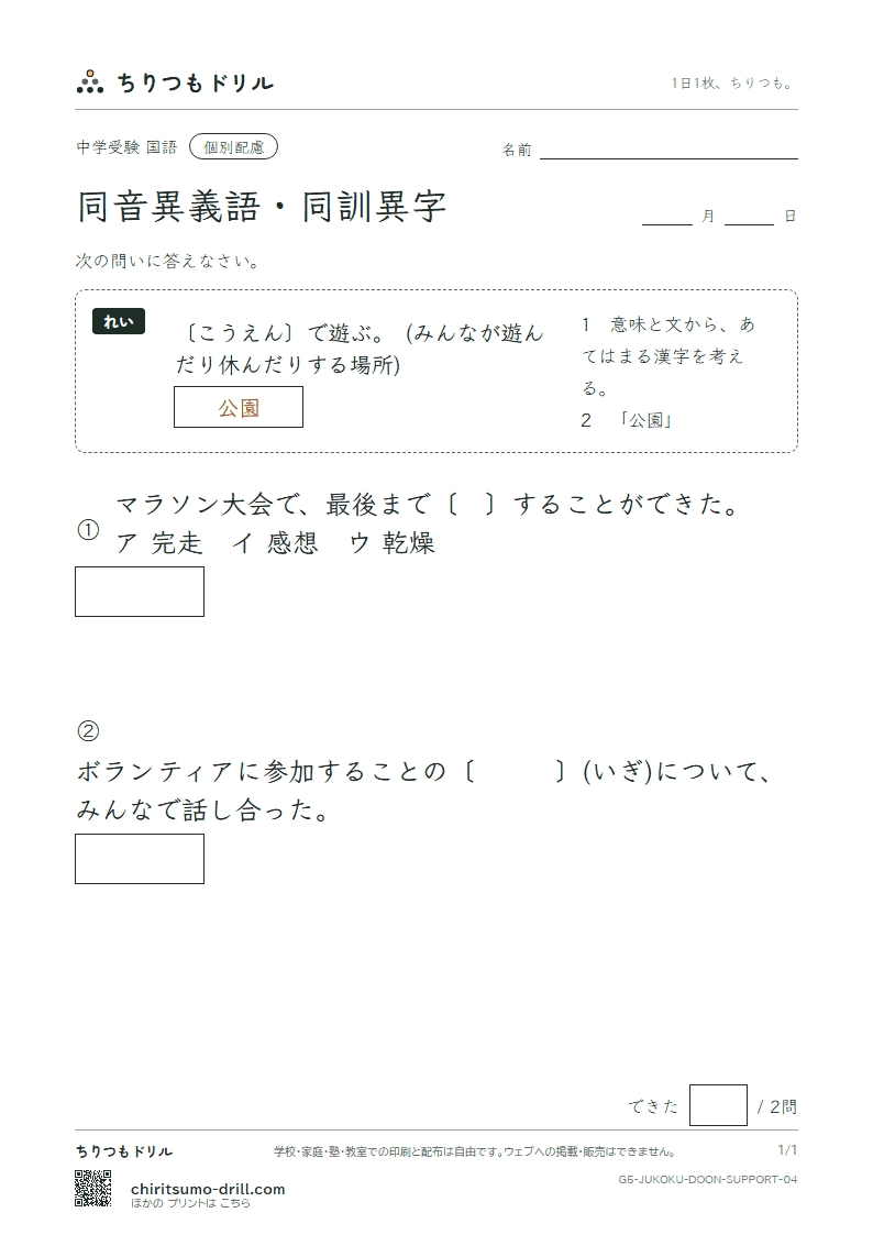 同音異義語・同訓異字 大きな枠つき その4の見本