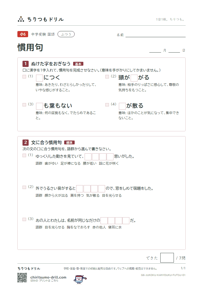 慣用句 ふつう その1の見本