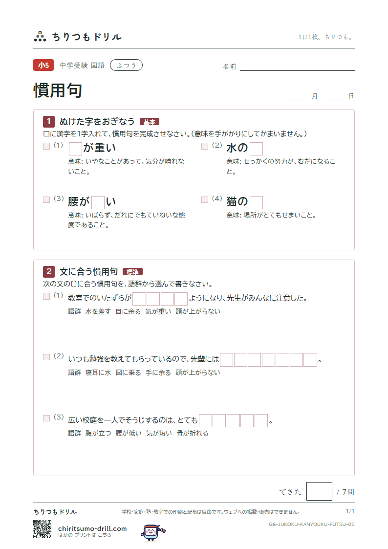 慣用句 ふつう その2の見本