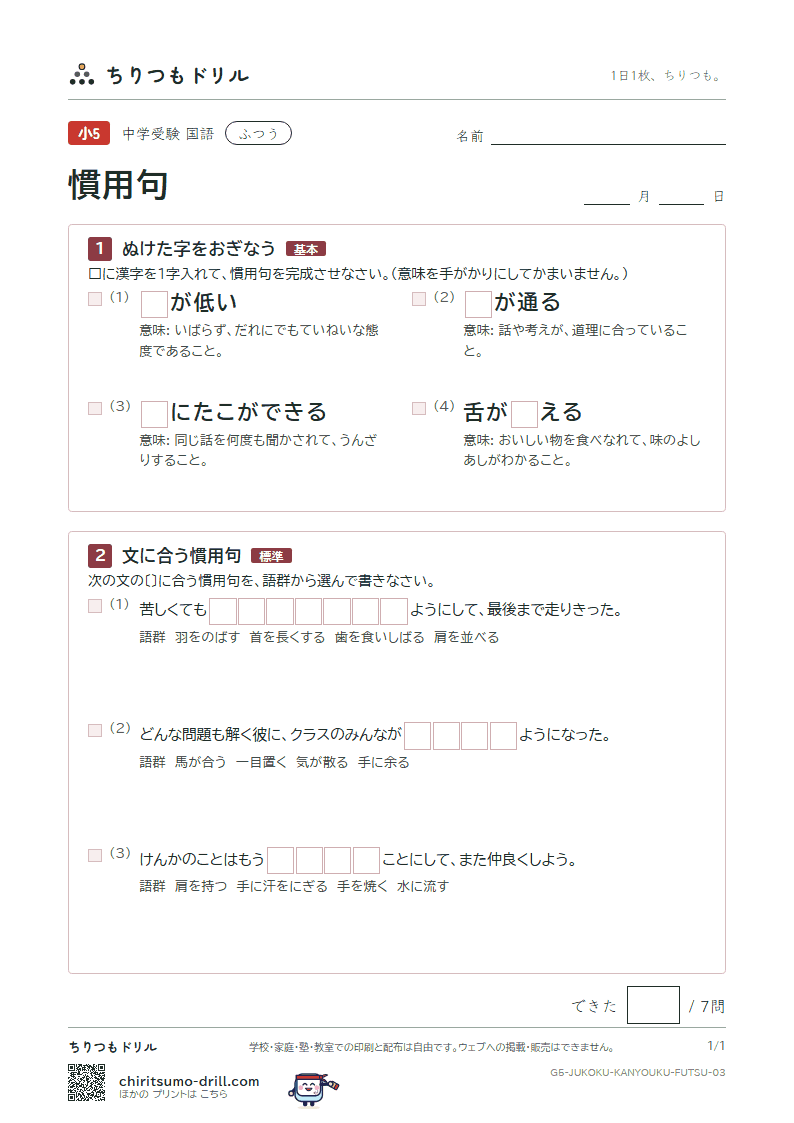 慣用句 ふつう その3の見本
