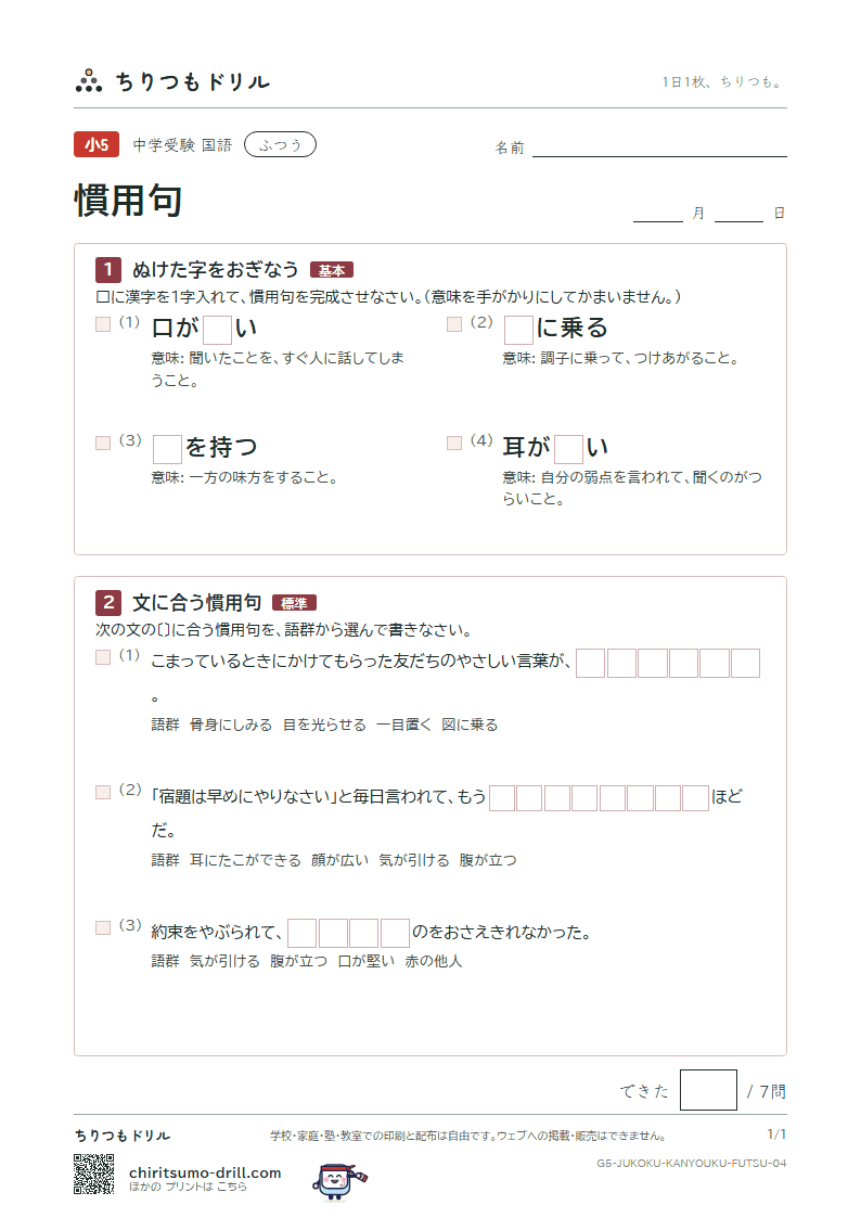 慣用句 ふつう その4の見本