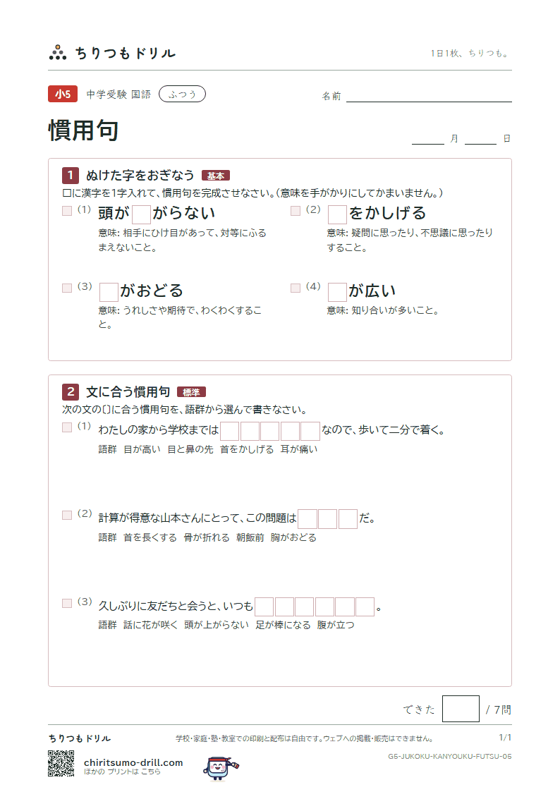 慣用句 ふつう その5の見本