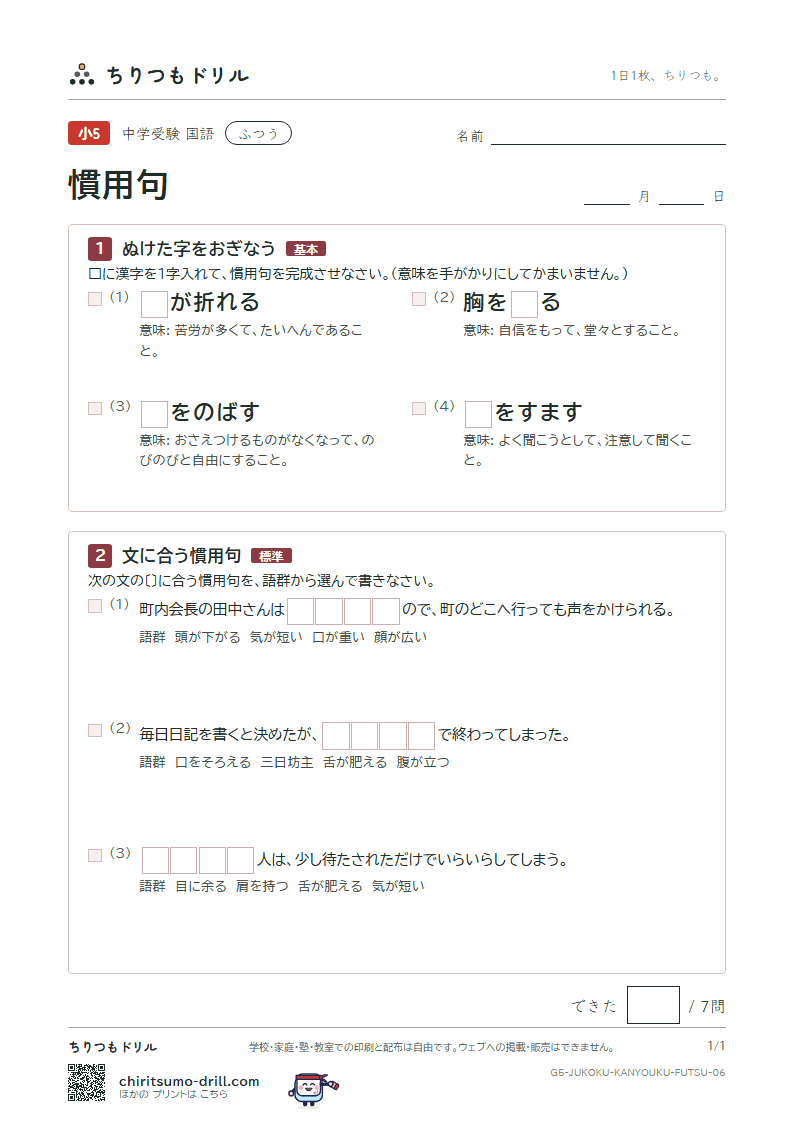 慣用句 ふつう その6の見本