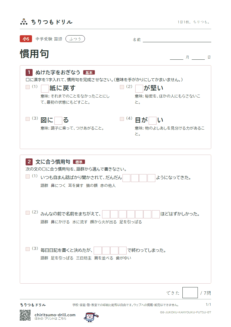 慣用句 ふつう その7の見本