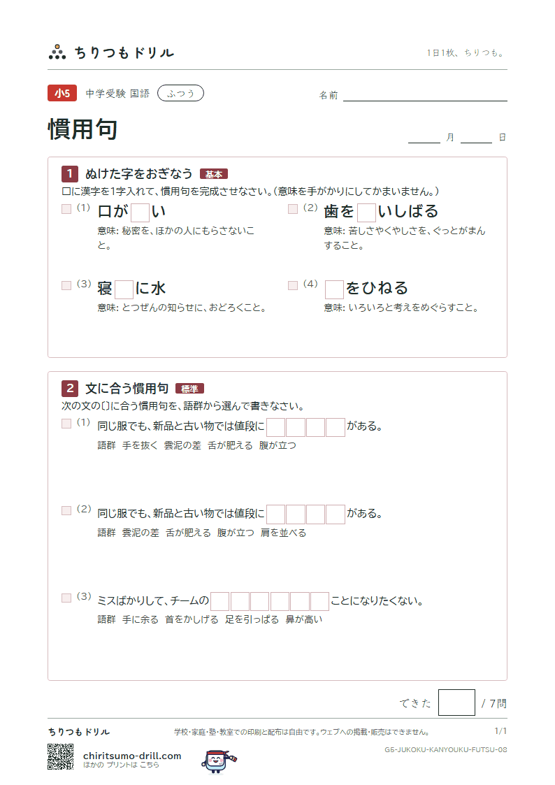 慣用句 ふつう その8の見本