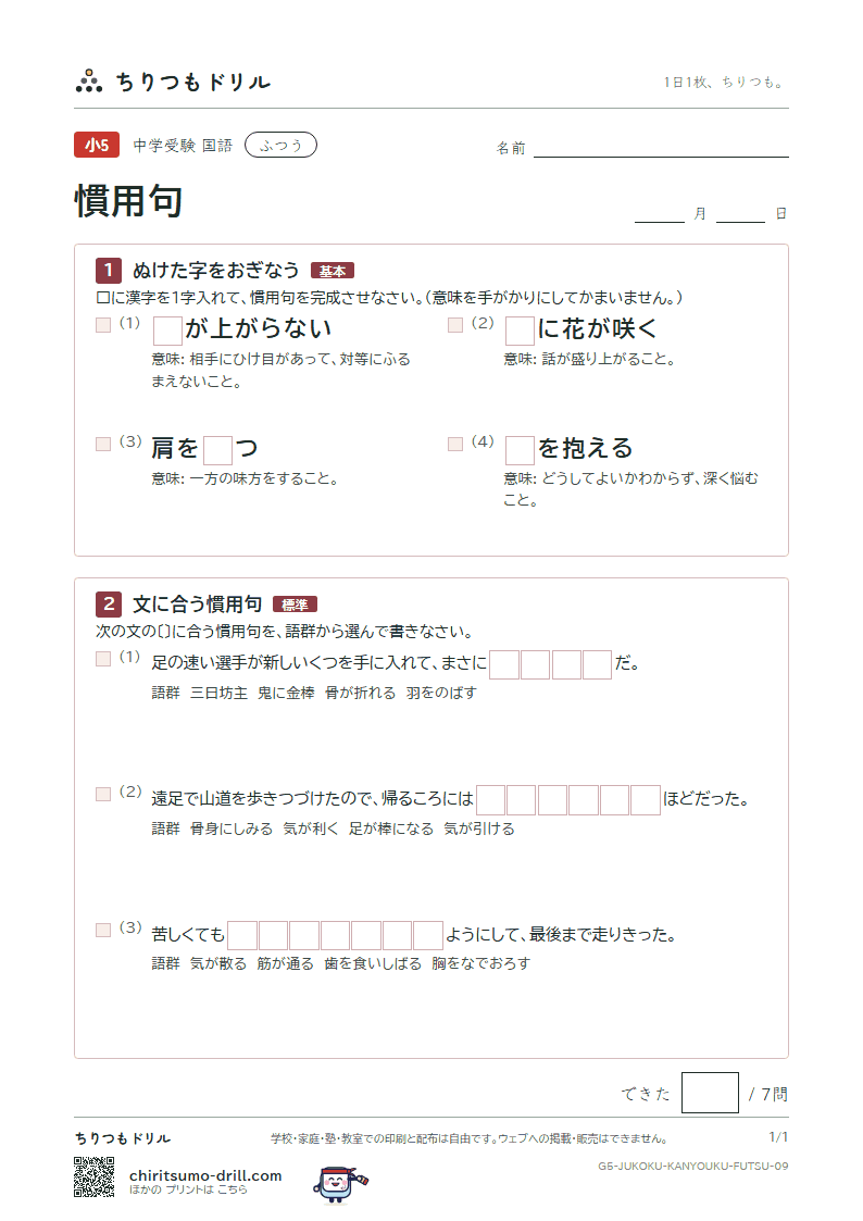 慣用句 ふつう その9の見本