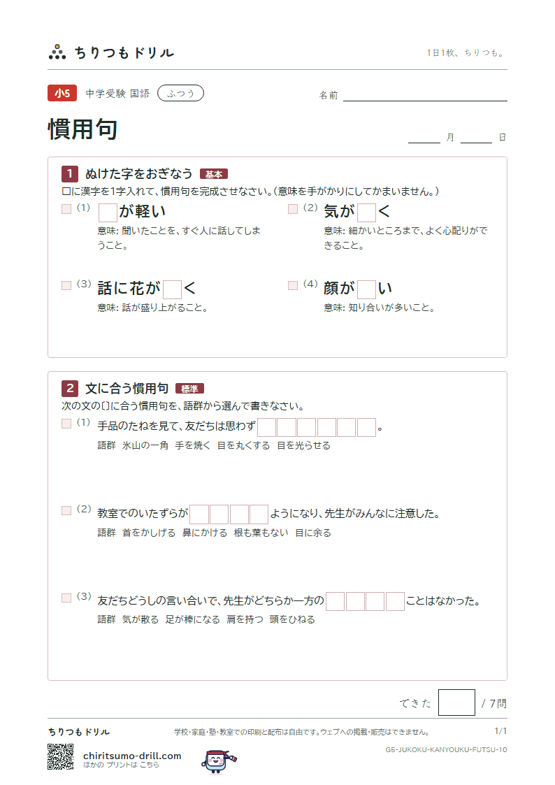 慣用句 ふつう その10の見本