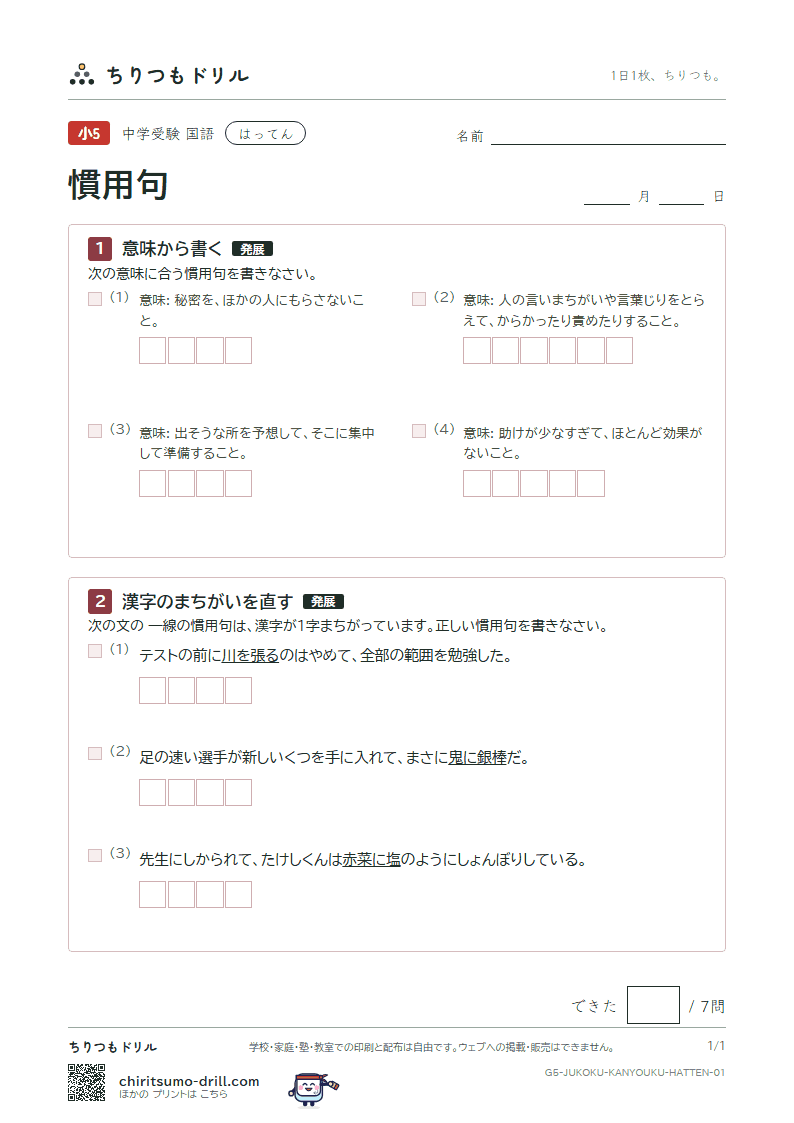 慣用句 はってん その1の見本
