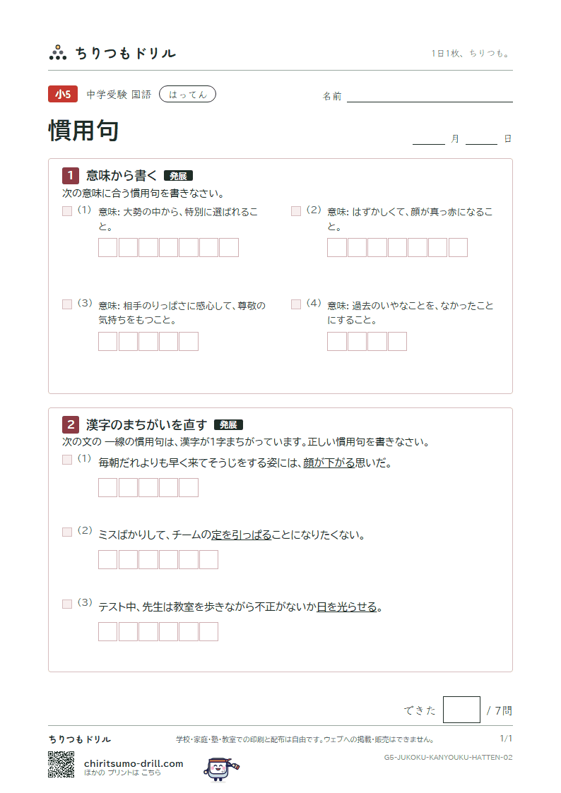 慣用句 はってん その2の見本